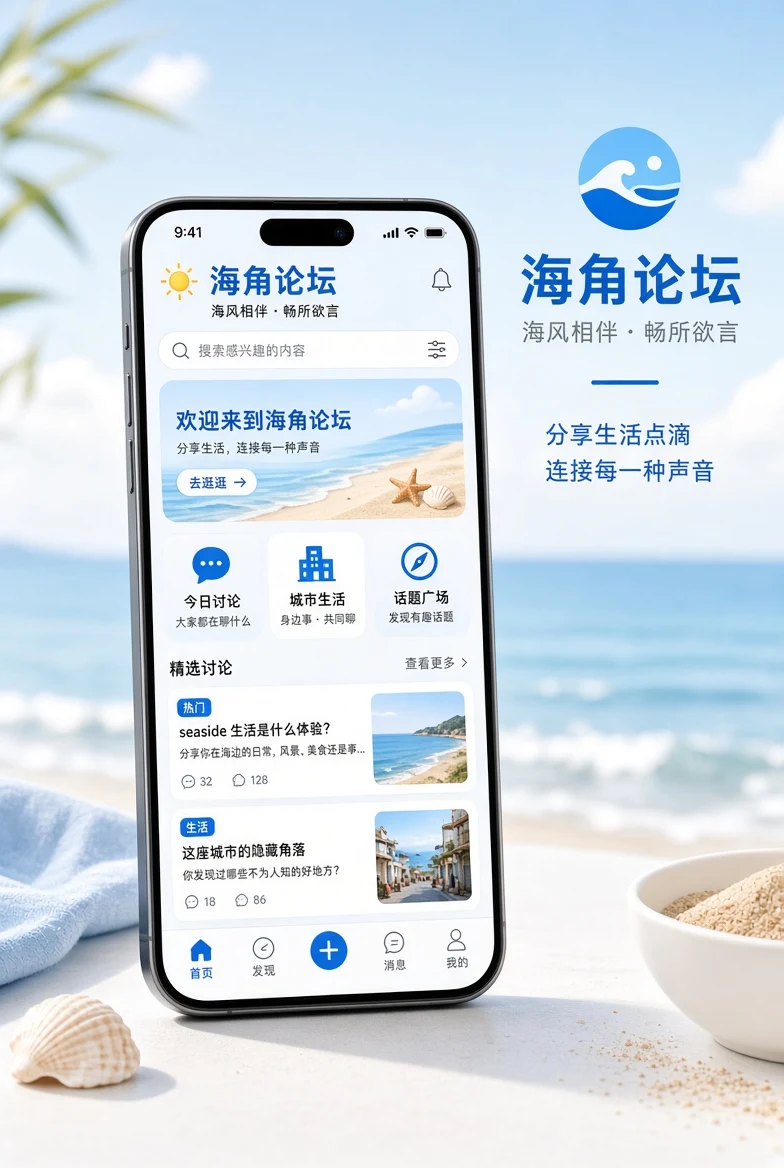 海角论坛APP服务